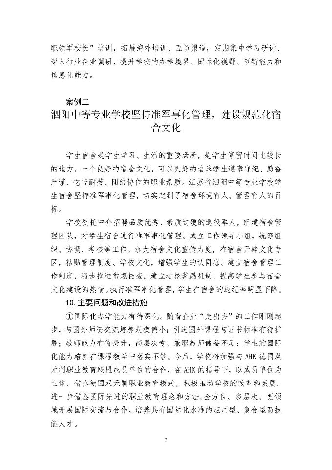 泗阳县中等职业教育质量年度报告（2019年）