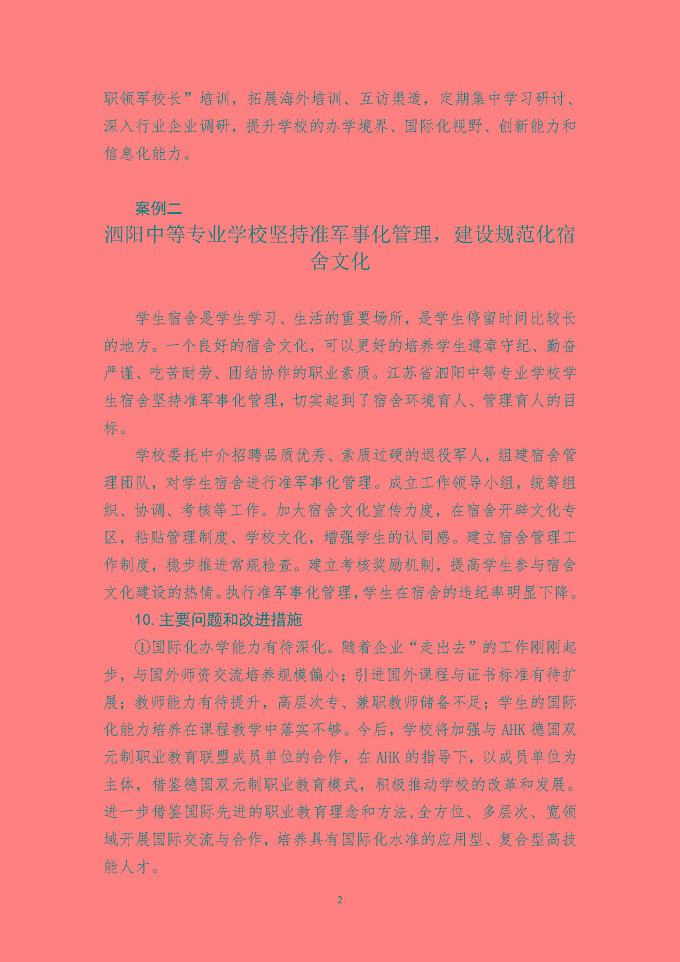 泗阳县中等职业教育质量年度报告（2019年）