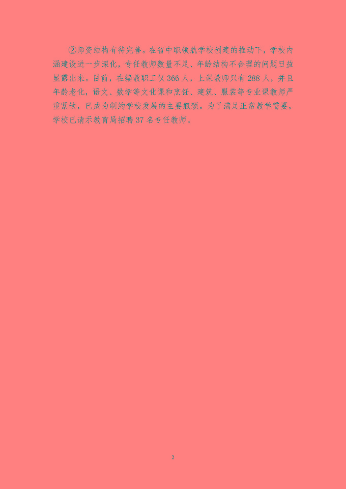 泗阳县中等职业教育质量年度报告（2019年）