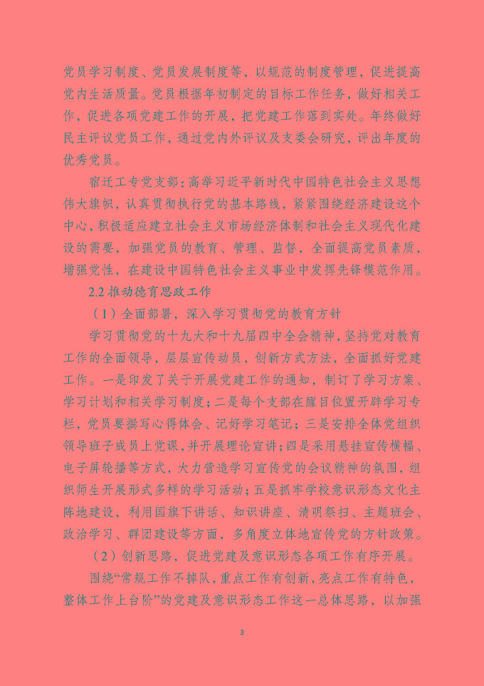 泗洪县中等职业教育质量年度报告（2019年）