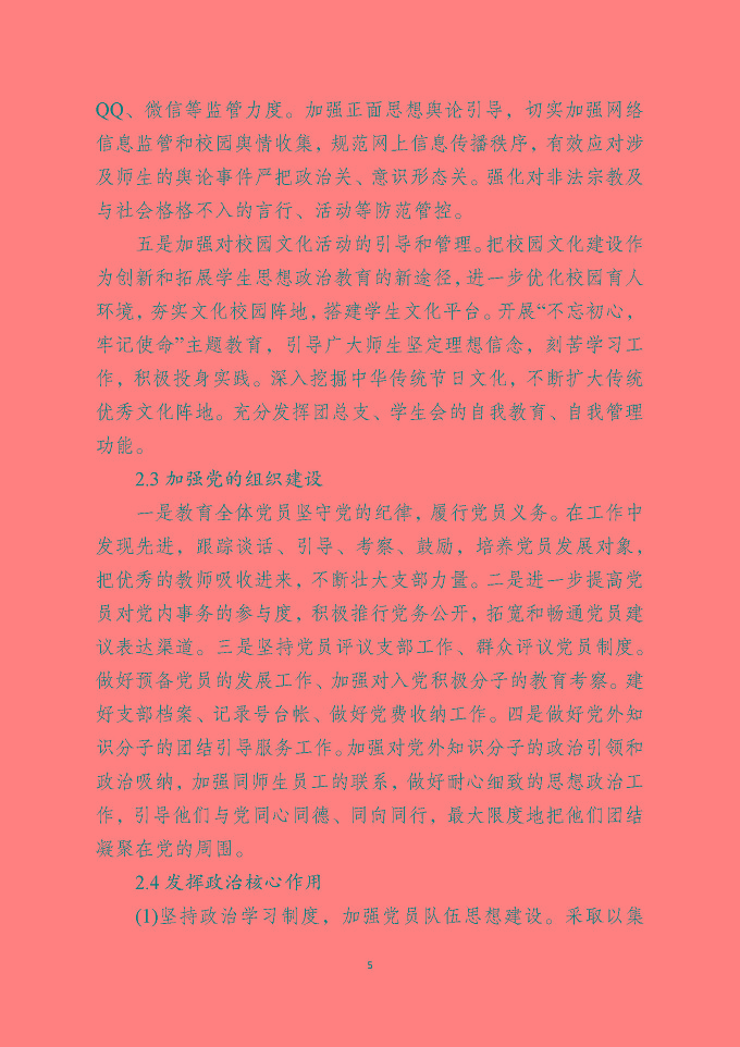 泗洪县中等职业教育质量年度报告（2019年）