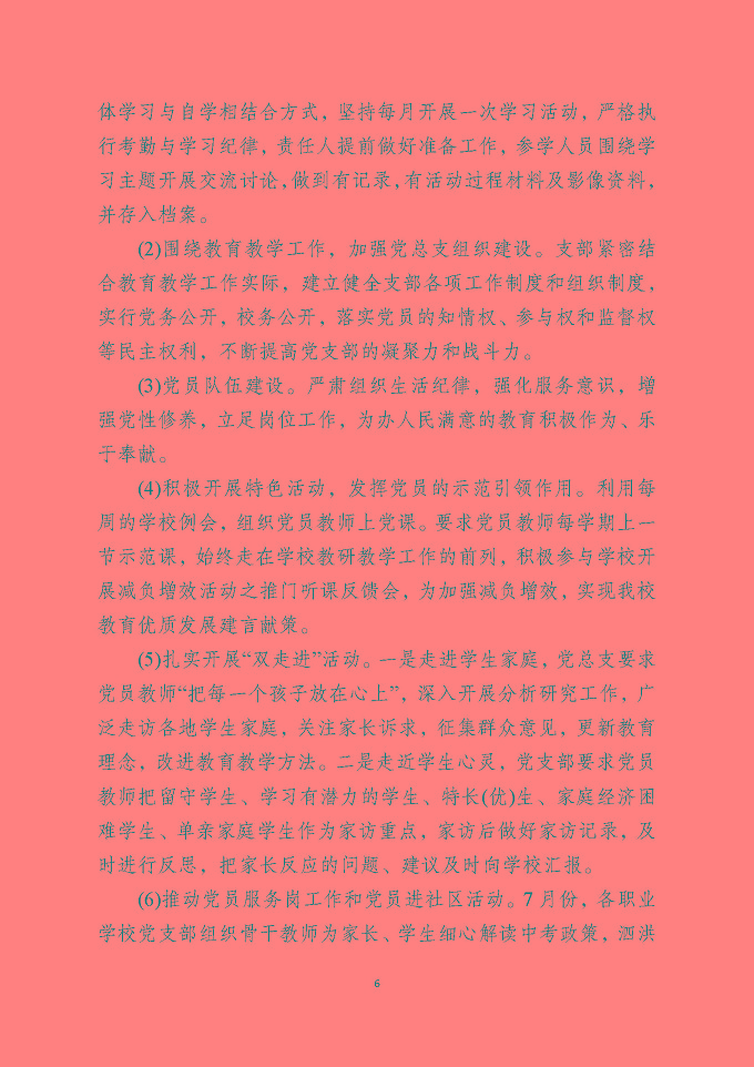 泗洪县中等职业教育质量年度报告（2019年）