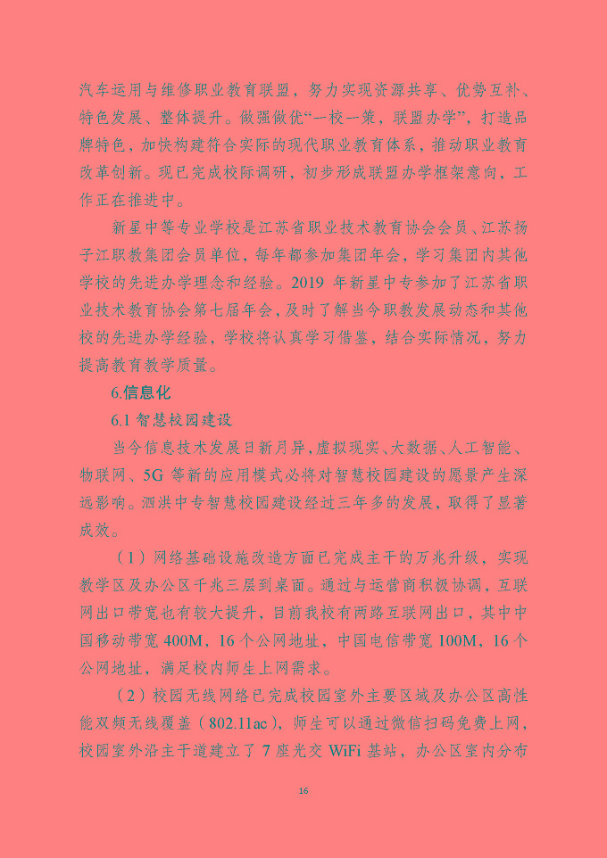 泗洪县中等职业教育质量年度报告（2019年）