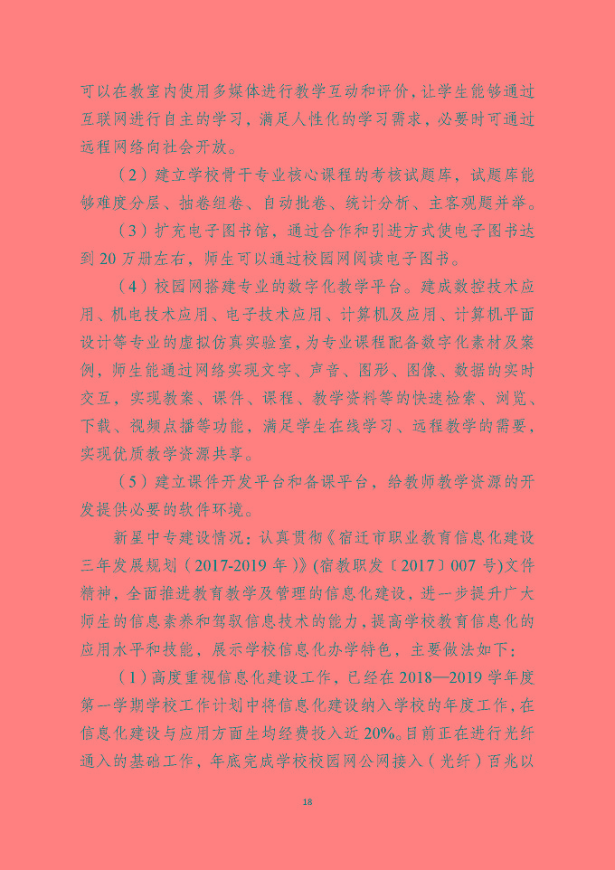 泗洪县中等职业教育质量年度报告（2019年）