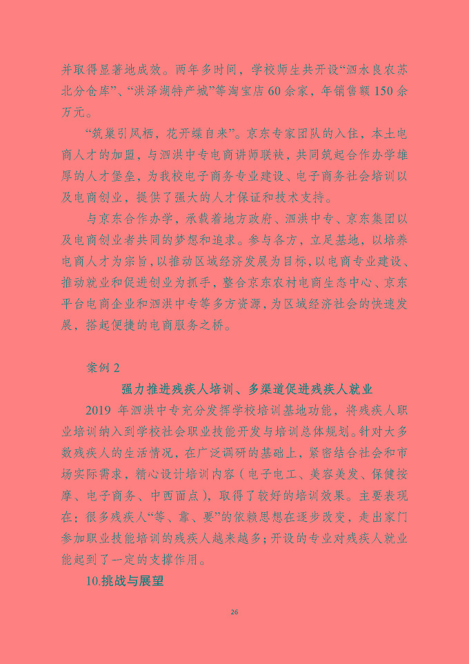 泗洪县中等职业教育质量年度报告（2019年）