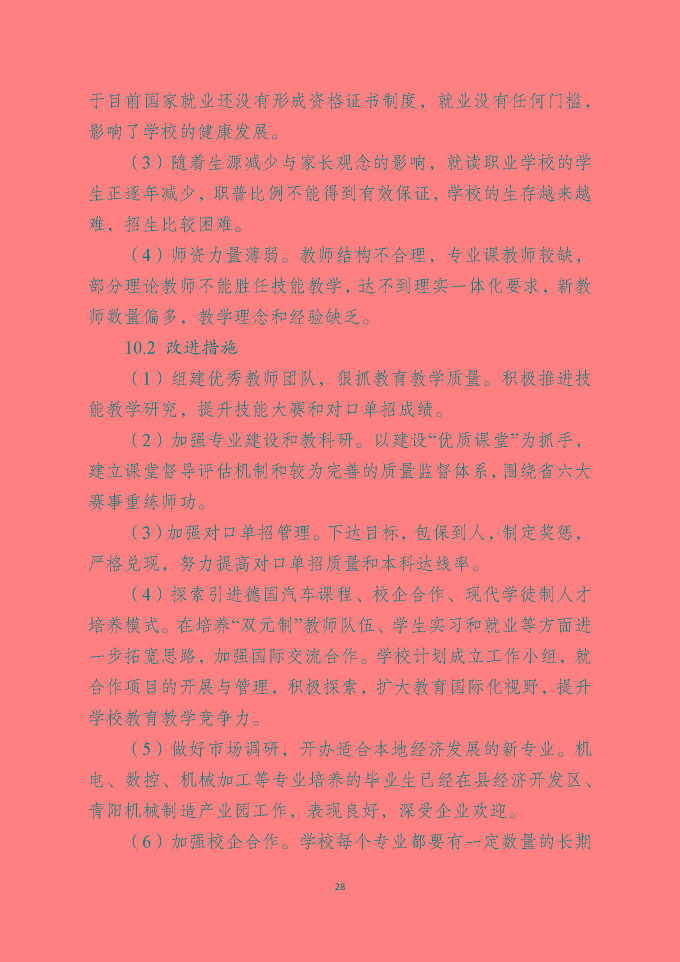 泗洪县中等职业教育质量年度报告（2019年）