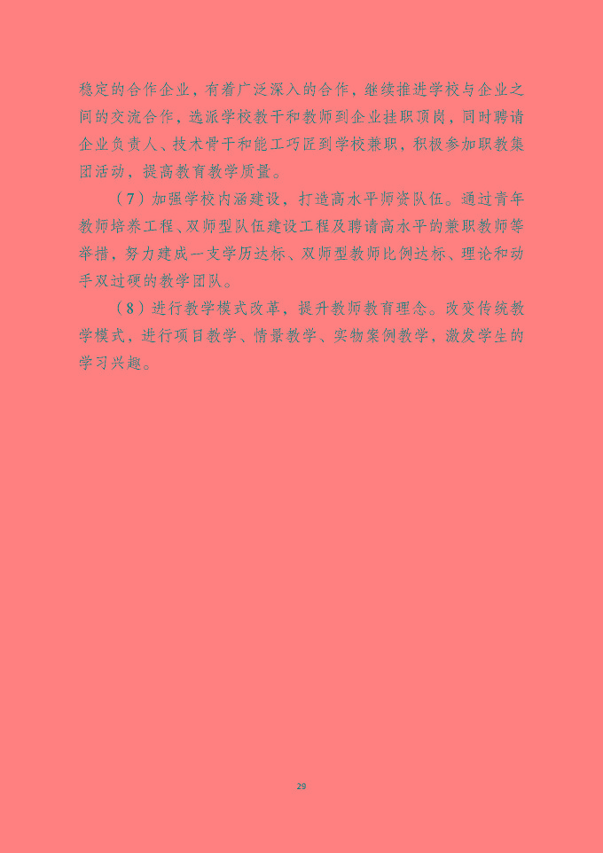 泗洪县中等职业教育质量年度报告（2019年）