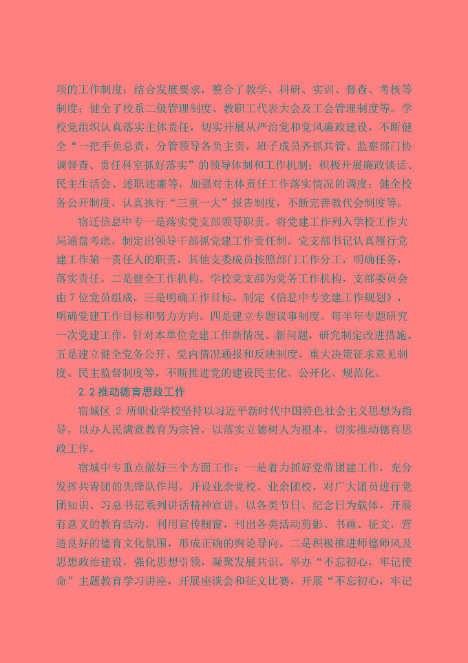宿城区中等职业教育质量年度报告（2019年）