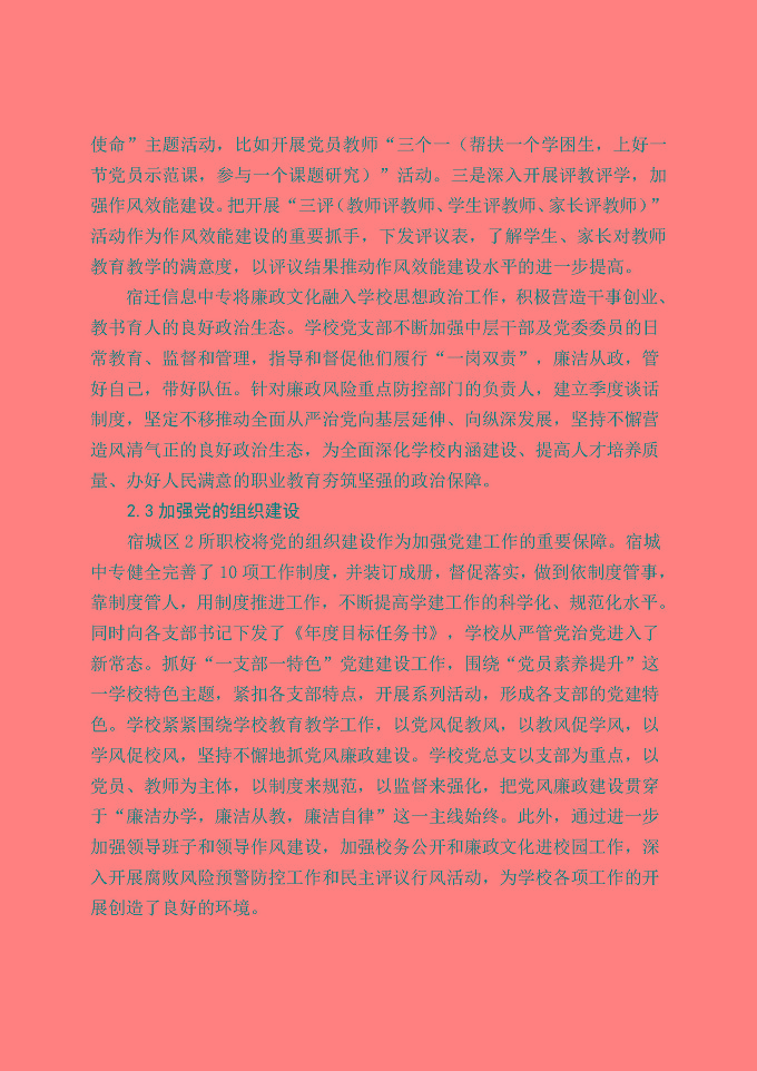宿城区中等职业教育质量年度报告（2019年）