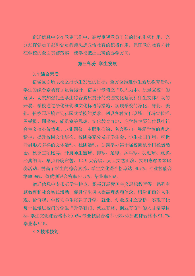 宿城区中等职业教育质量年度报告（2019年）