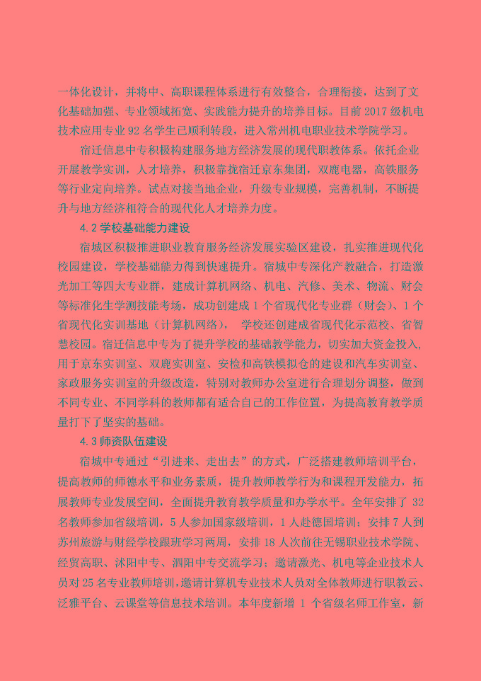 宿城区中等职业教育质量年度报告（2019年）