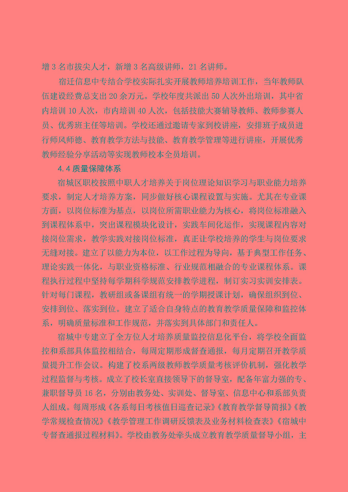 宿城区中等职业教育质量年度报告（2019年）