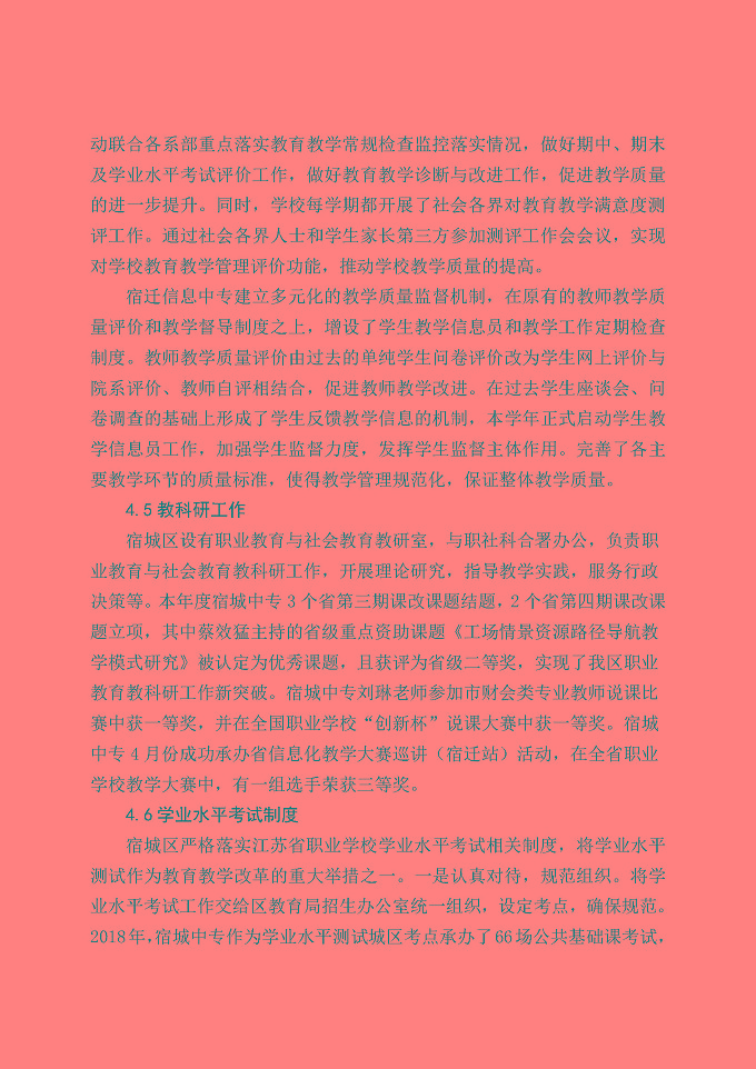 宿城区中等职业教育质量年度报告（2019年）