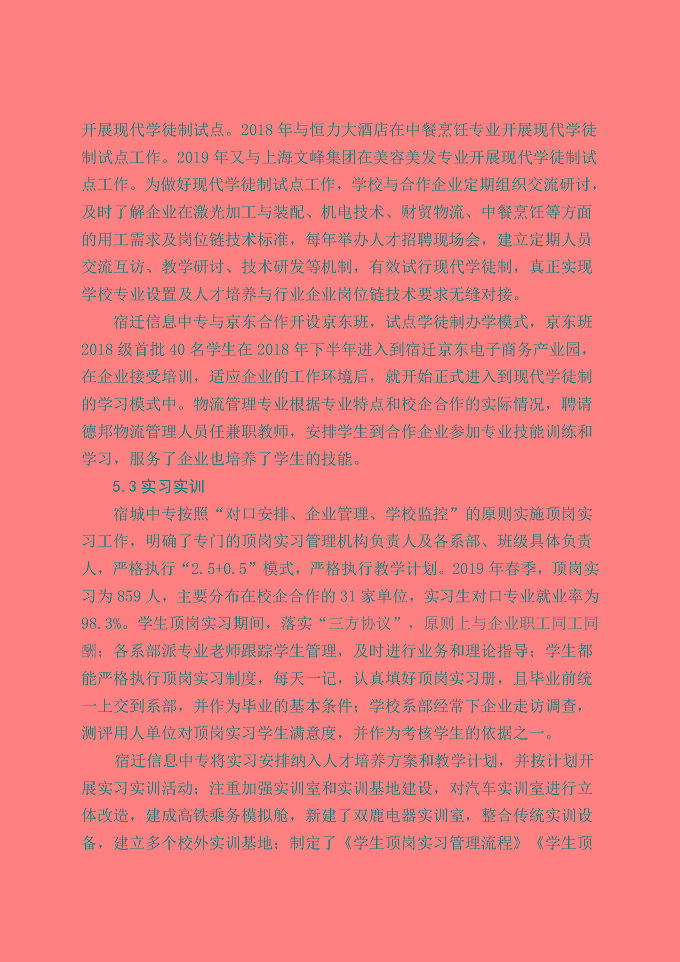 宿城区中等职业教育质量年度报告（2019年）