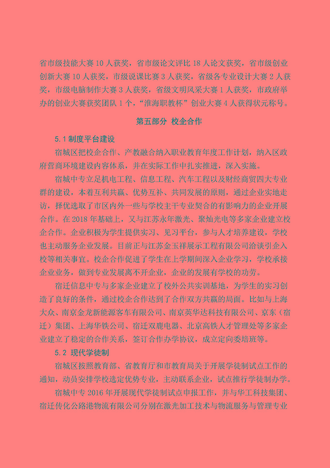 宿城区中等职业教育质量年度报告（2019年）