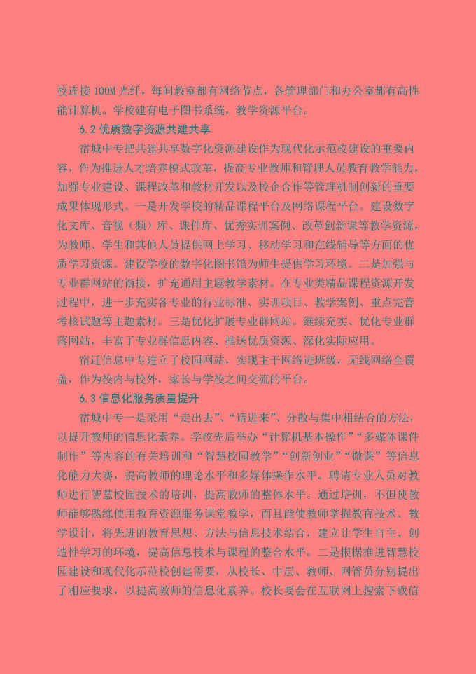 宿城区中等职业教育质量年度报告（2019年）