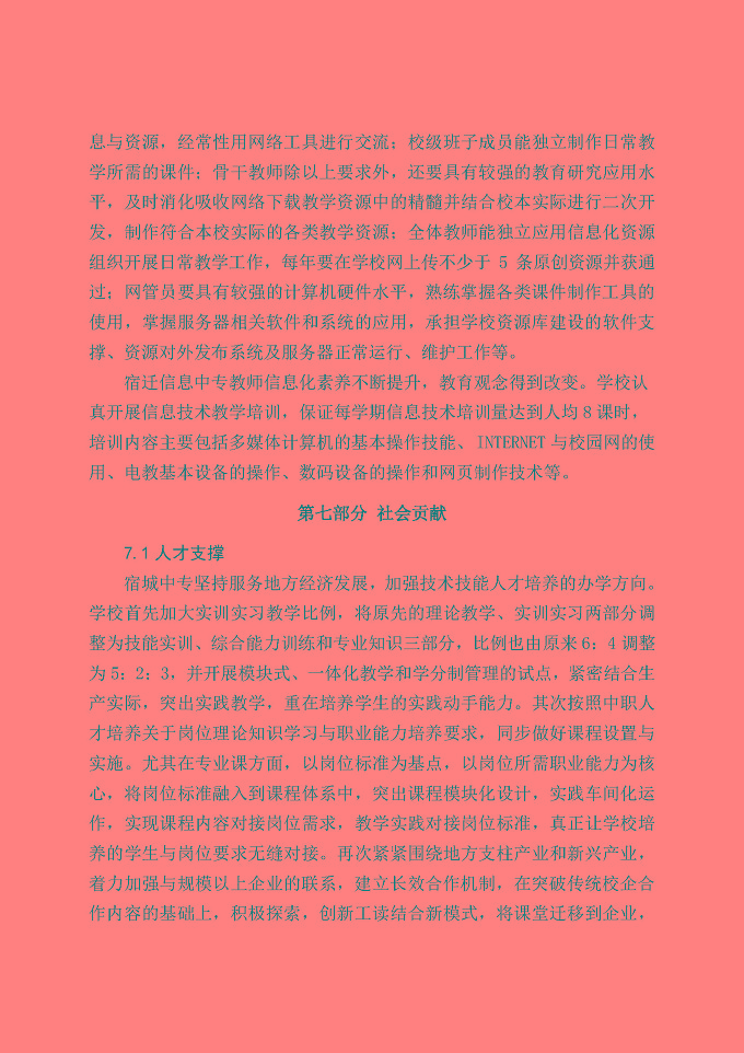 宿城区中等职业教育质量年度报告（2019年）