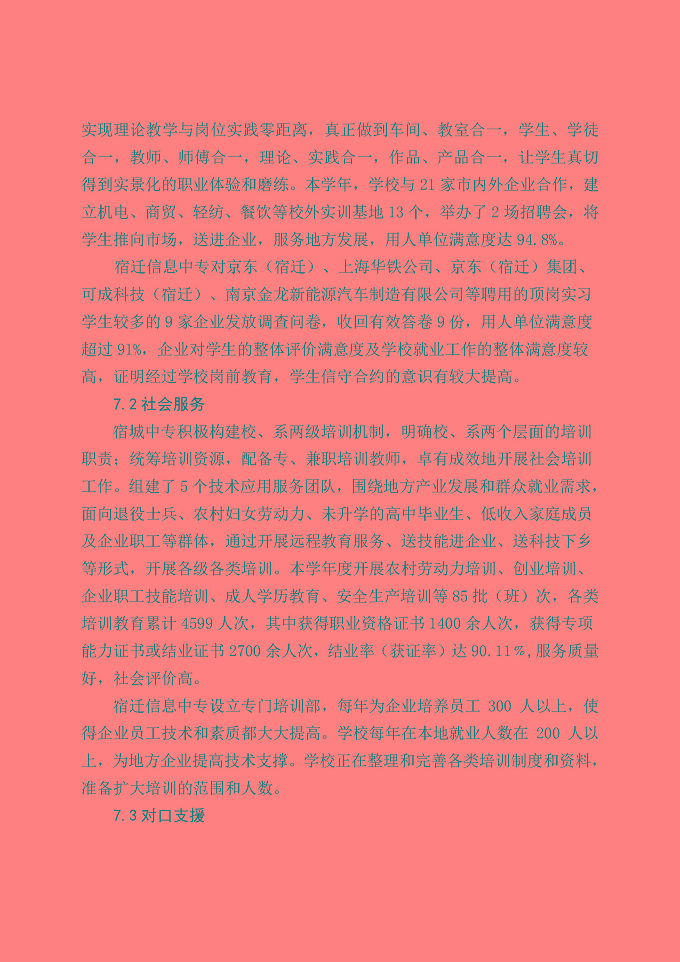 宿城区中等职业教育质量年度报告（2019年）