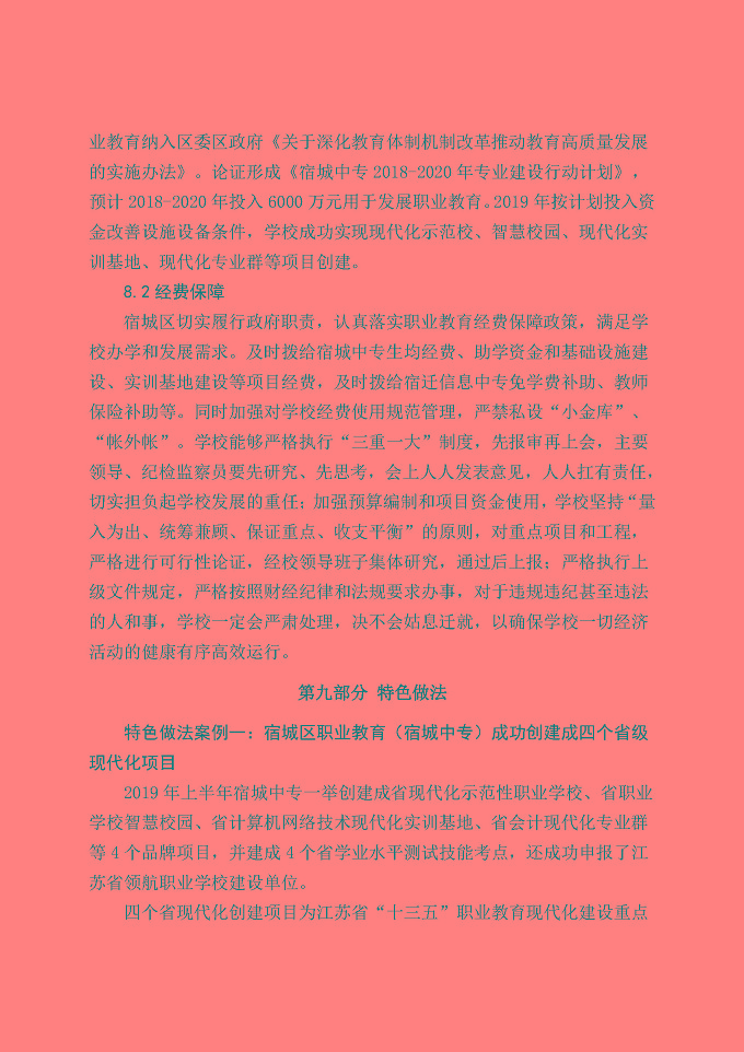 宿城区中等职业教育质量年度报告（2019年）