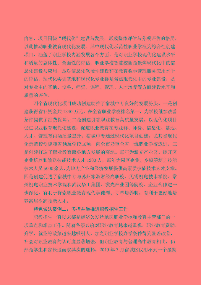 宿城区中等职业教育质量年度报告（2019年）