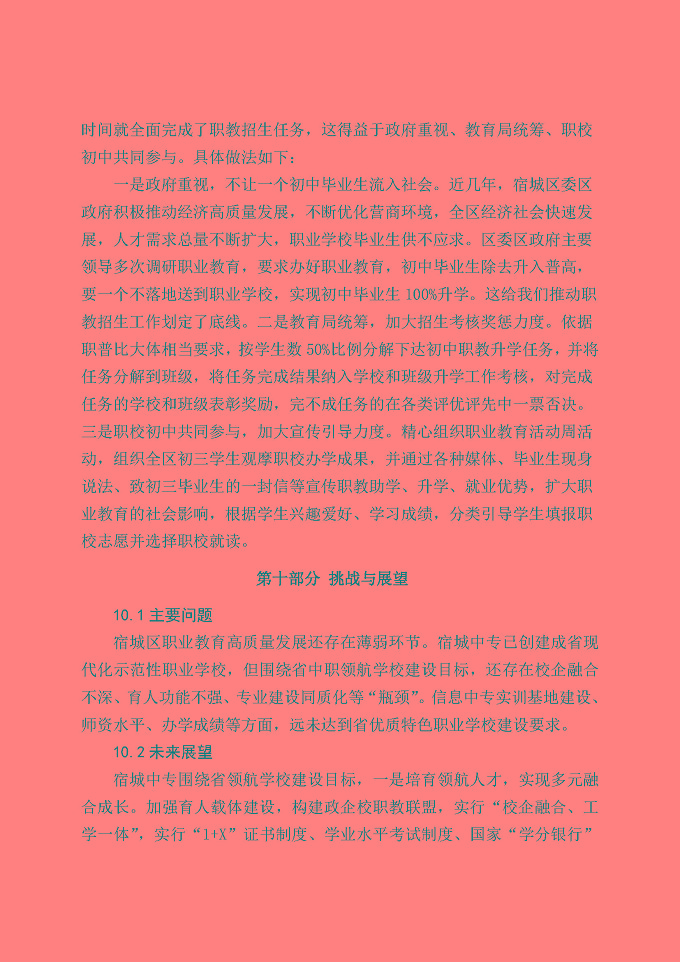 宿城区中等职业教育质量年度报告（2019年）