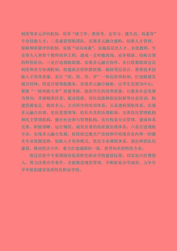 宿城区中等职业教育质量年度报告（2019年）