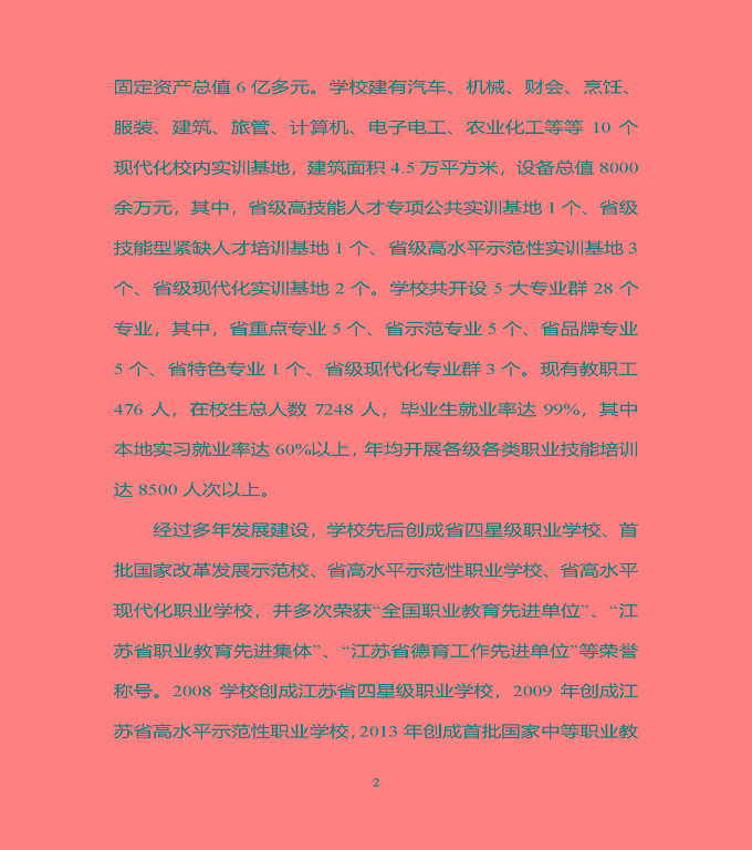 宿豫区中等职业教育质量年度报告（2019年）