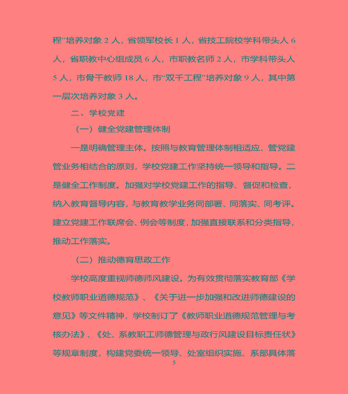 宿豫区中等职业教育质量年度报告（2019年）