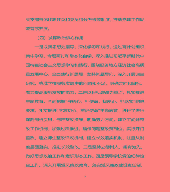 宿豫区中等职业教育质量年度报告（2019年）