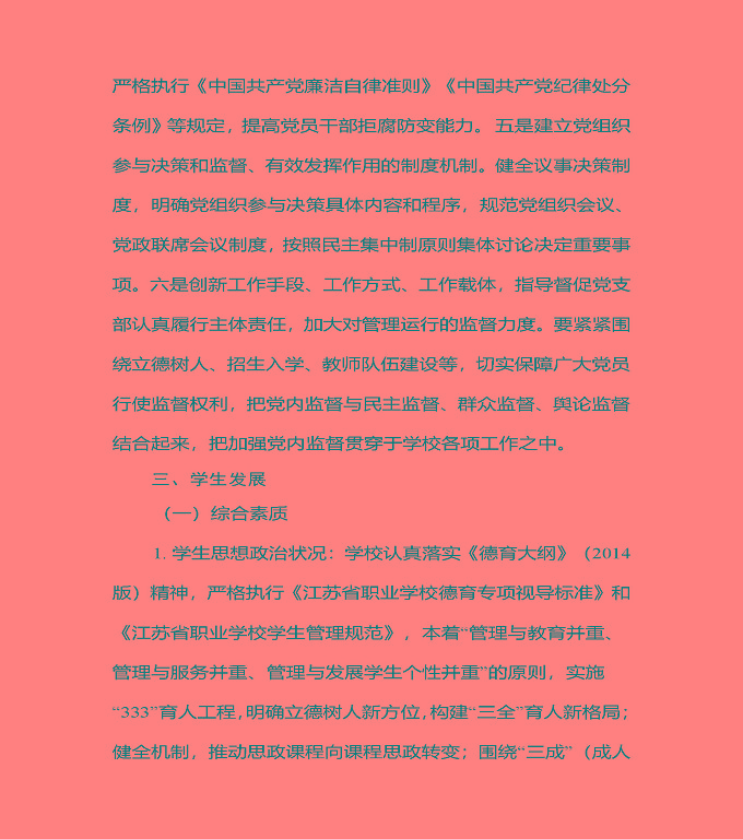 宿豫区中等职业教育质量年度报告（2019年）