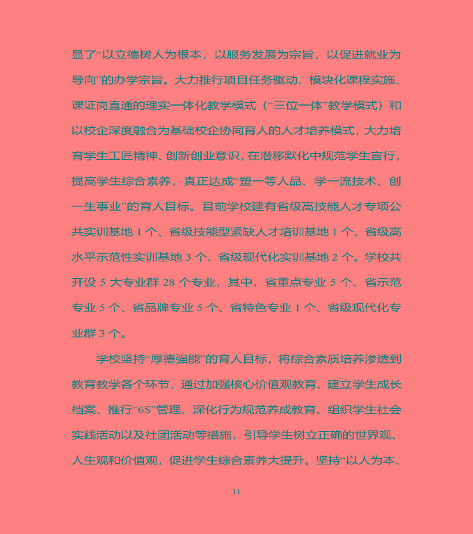 宿豫区中等职业教育质量年度报告（2019年）