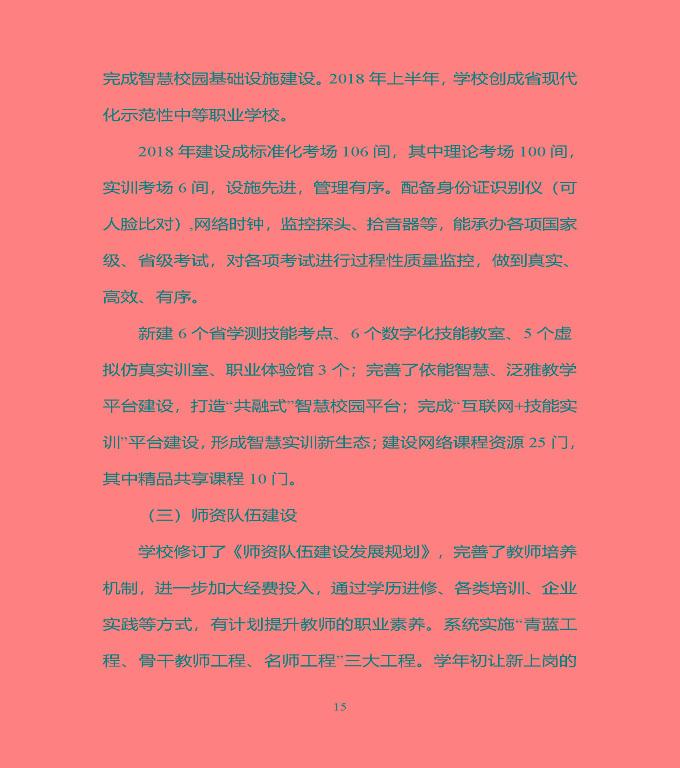 宿豫区中等职业教育质量年度报告（2019年）