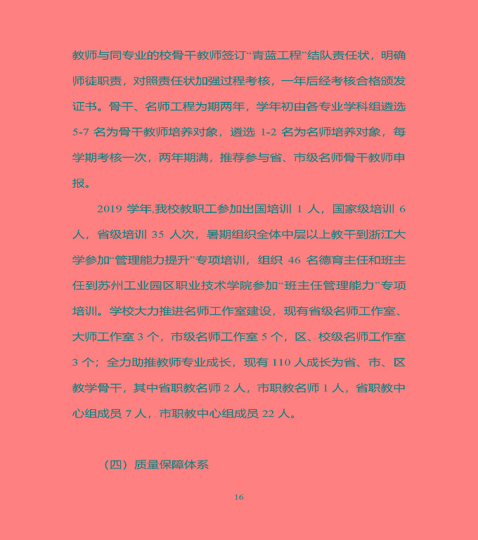 宿豫区中等职业教育质量年度报告（2019年）