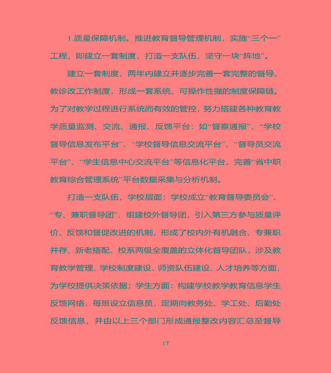 宿豫区中等职业教育质量年度报告（2019年）