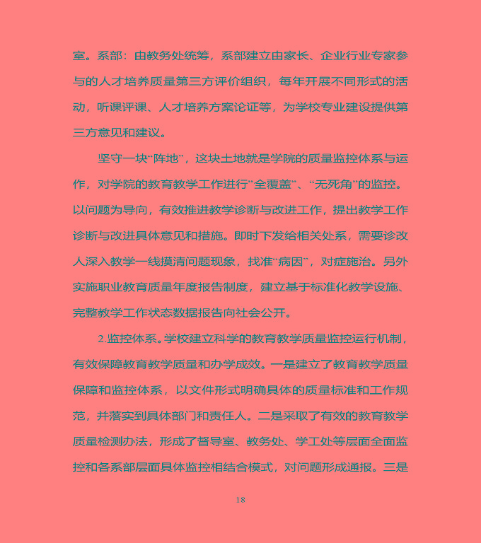 宿豫区中等职业教育质量年度报告（2019年）