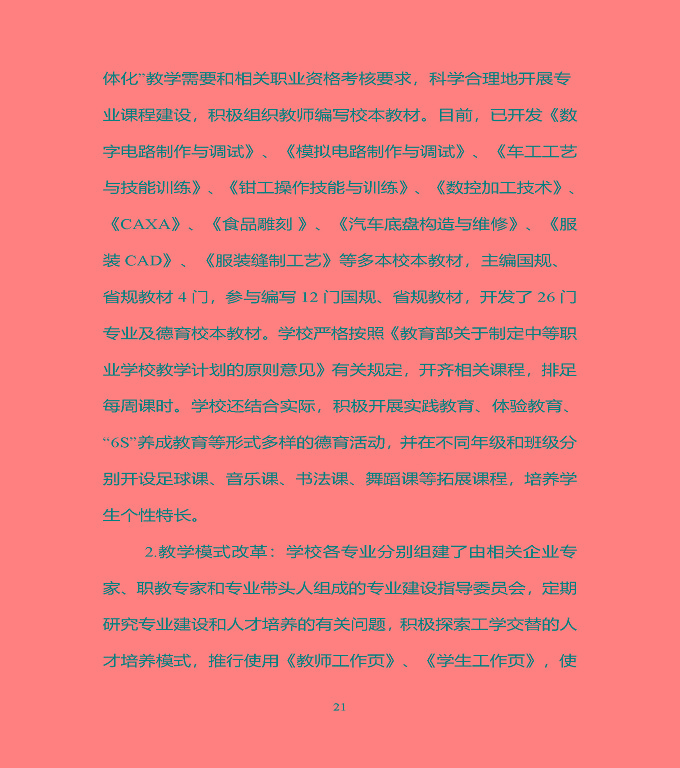 宿豫区中等职业教育质量年度报告（2019年）