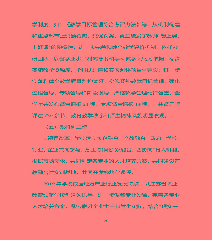 宿豫区中等职业教育质量年度报告（2019年）