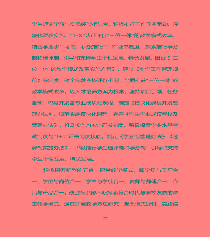宿豫区中等职业教育质量年度报告（2019年）