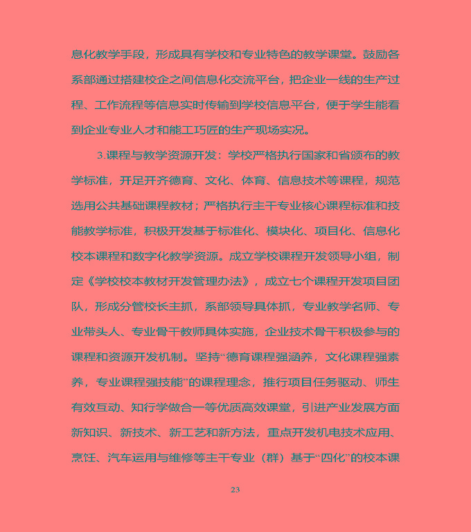 宿豫区中等职业教育质量年度报告（2019年）