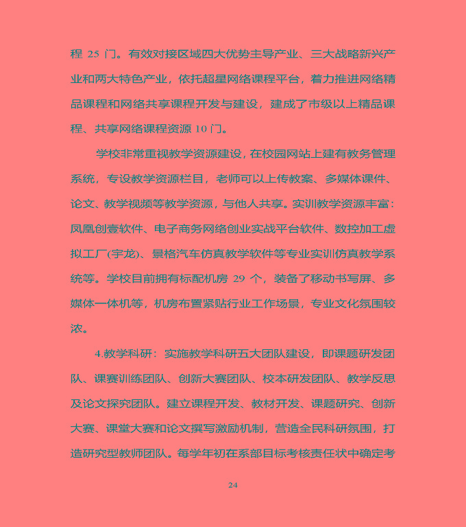 宿豫区中等职业教育质量年度报告（2019年）