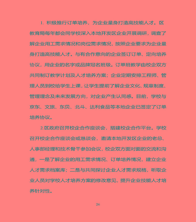 宿豫区中等职业教育质量年度报告（2019年）