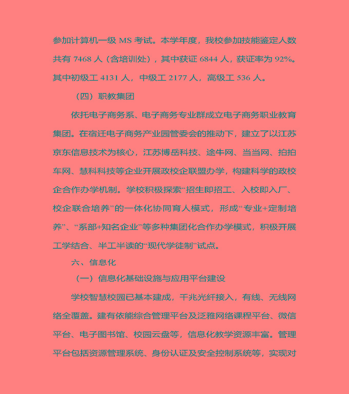 宿豫区中等职业教育质量年度报告（2019年）