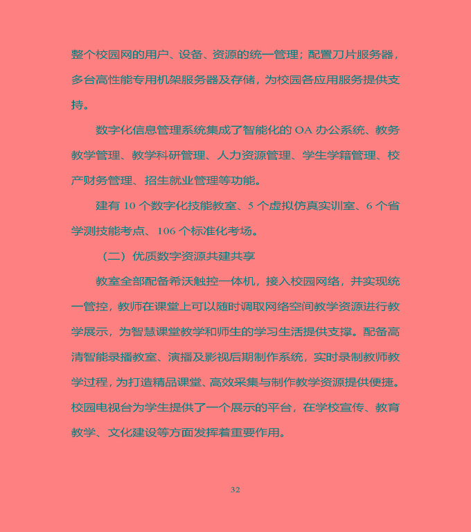 宿豫区中等职业教育质量年度报告（2019年）