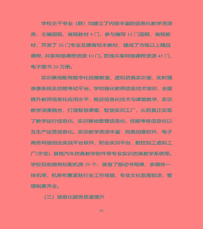 宿豫区中等职业教育质量年度报告（2019年）