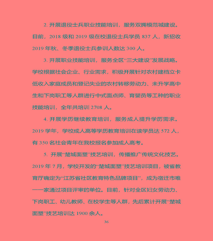 宿豫区中等职业教育质量年度报告（2019年）