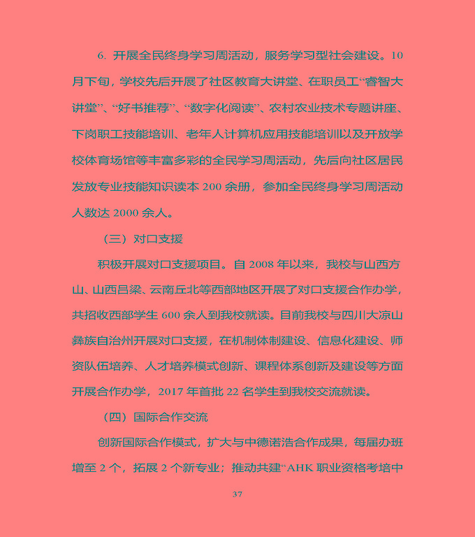 宿豫区中等职业教育质量年度报告（2019年）