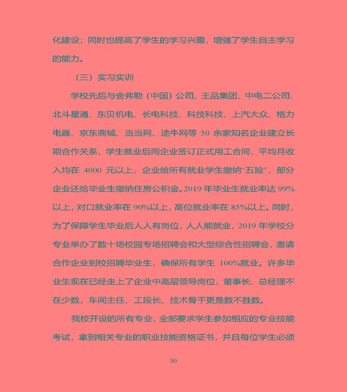 宿豫区中等职业教育质量年度报告（2019年）