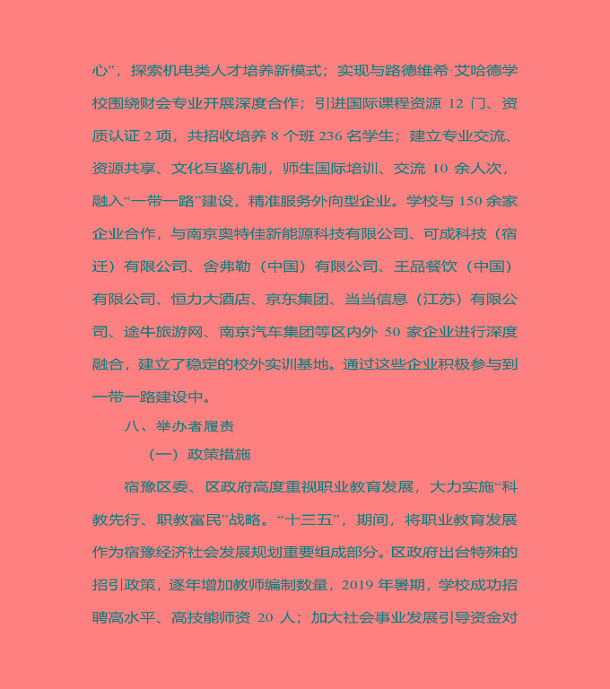 宿豫区中等职业教育质量年度报告（2019年）