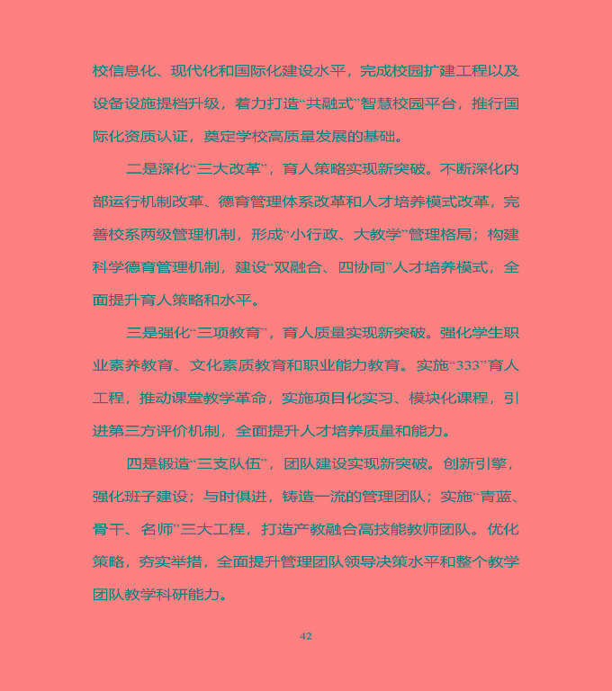 宿豫区中等职业教育质量年度报告（2019年）