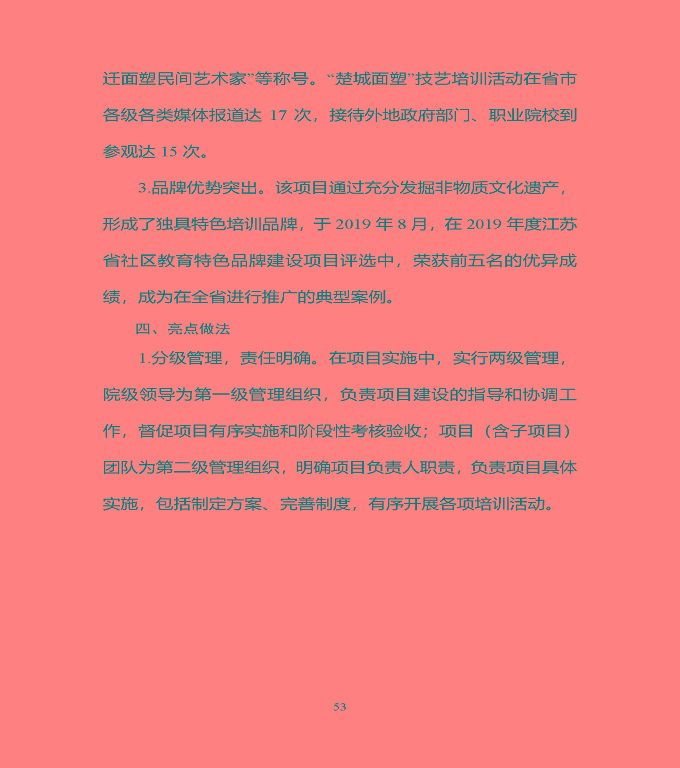 宿豫区中等职业教育质量年度报告（2019年）
